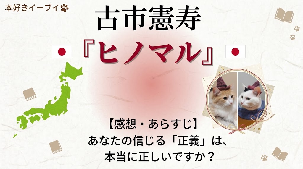 古市憲寿『ヒノマル』サムネイル画像