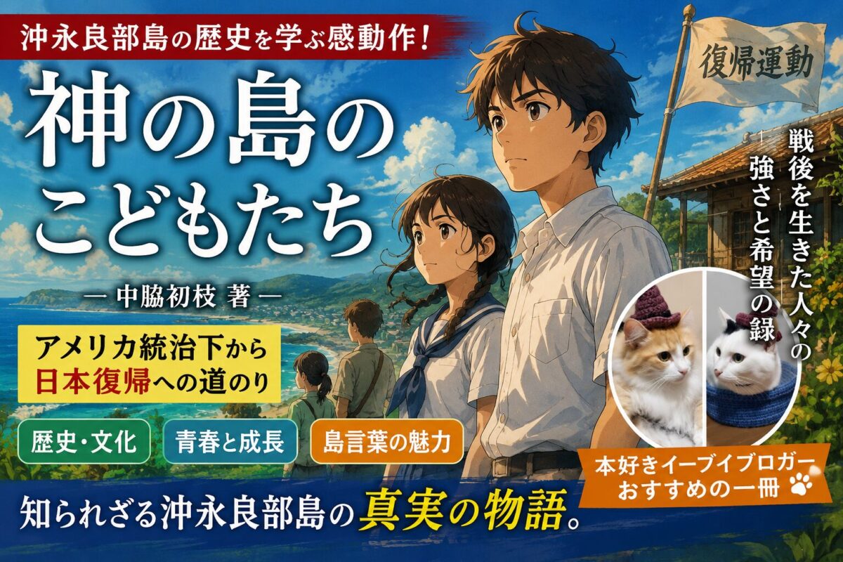 『神の島のこどもたち』（中脇初枝 著）サムネイル画像