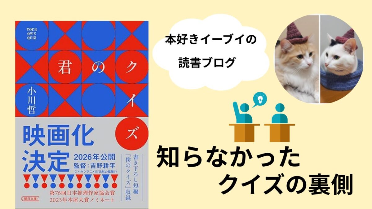 君のクイズアイキャッチ