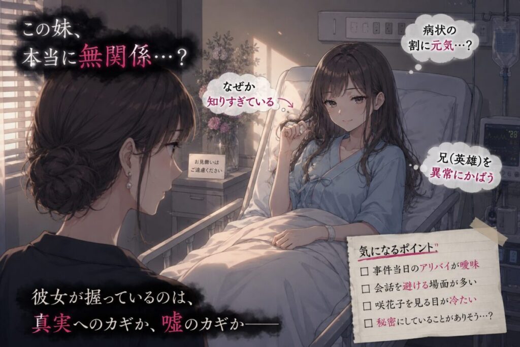 入院している妹がなんか怪しいイメージ画像