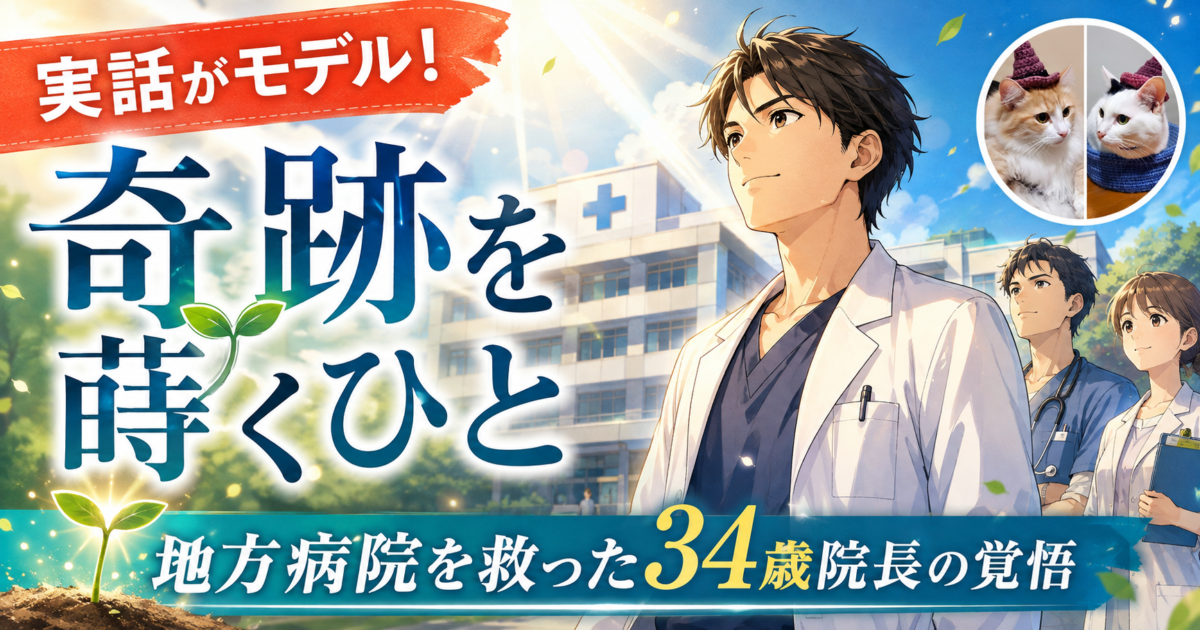 『奇跡を蒔くひと』サムネイル画像