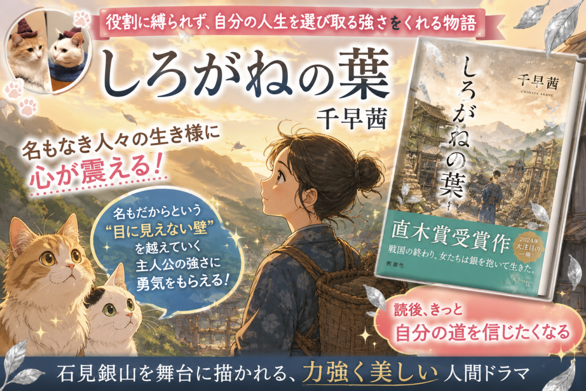 『しろがねの葉』千早茜サムネイル画像