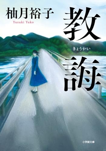 kyokai yuzuki yuko book cover.jpg
