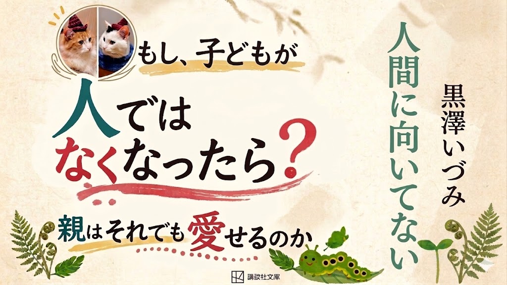 人間に向いてない サムネイル画像