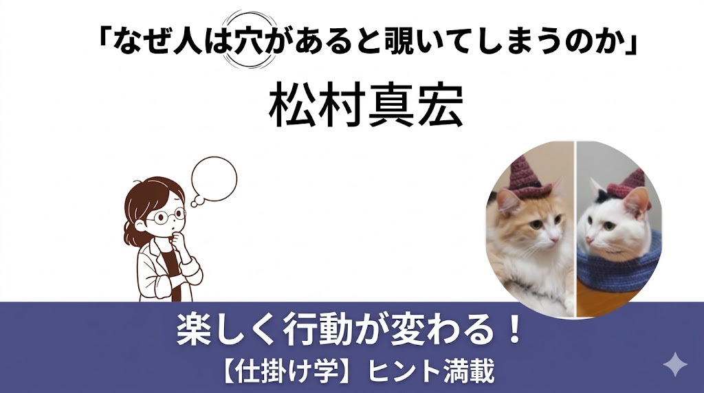 なぜ人は穴があると覗いてしまうのかサムネイル画像