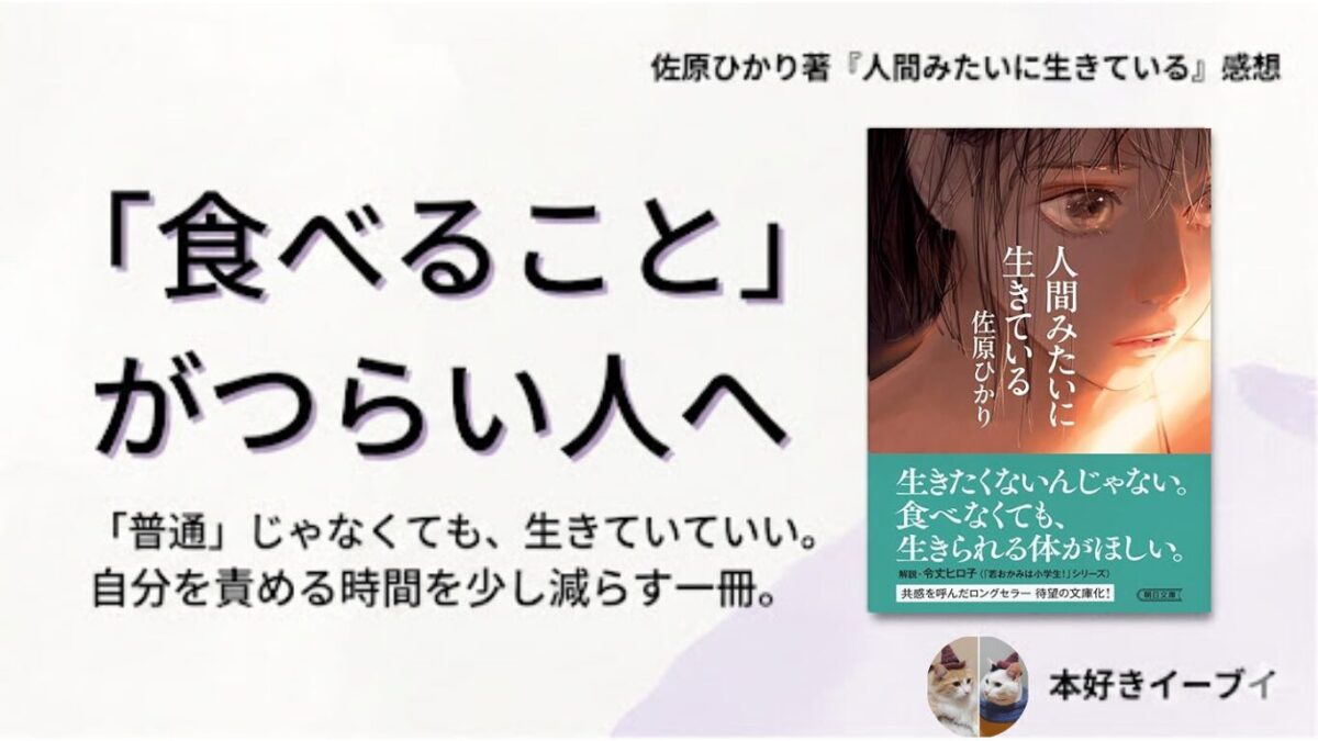 人間みたいに生きているサムネイル画像