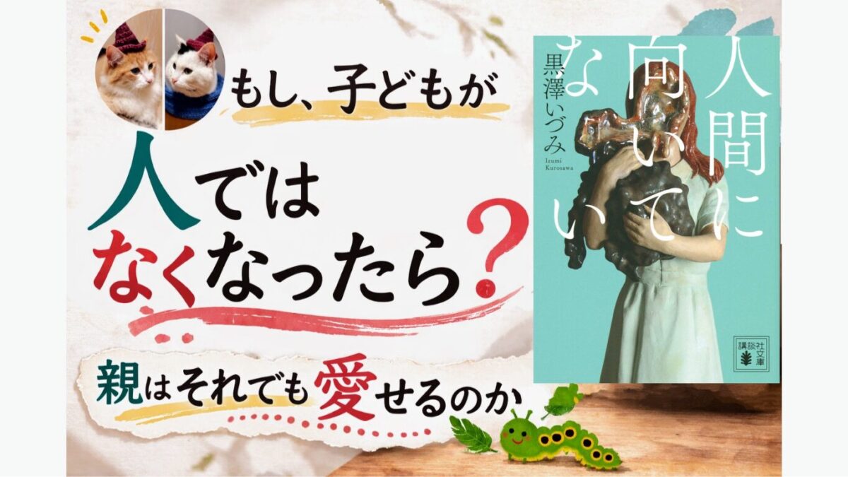 人間に向いてないのサムネイル画像