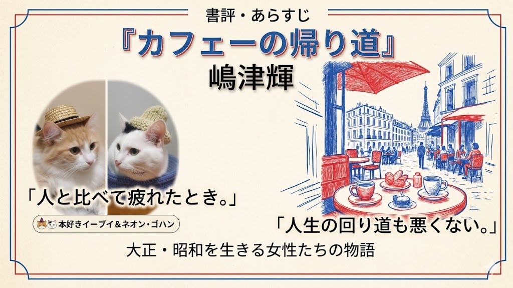 『カフェーの帰り道』（嶋津輝）サムネイル画像