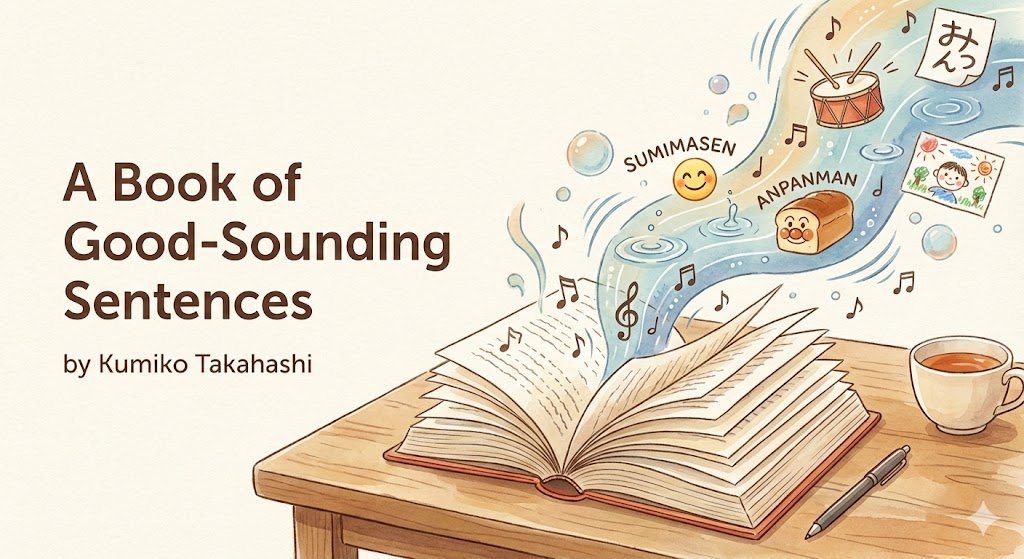 文章から音が聞こえてくるイメージ画像