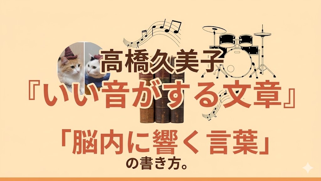 高橋久美子『いい音がする文章』サムネイル画像