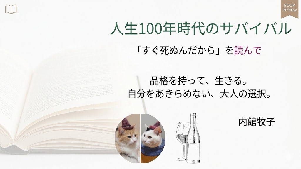「すぐ死ぬんだから」サムネイル画像