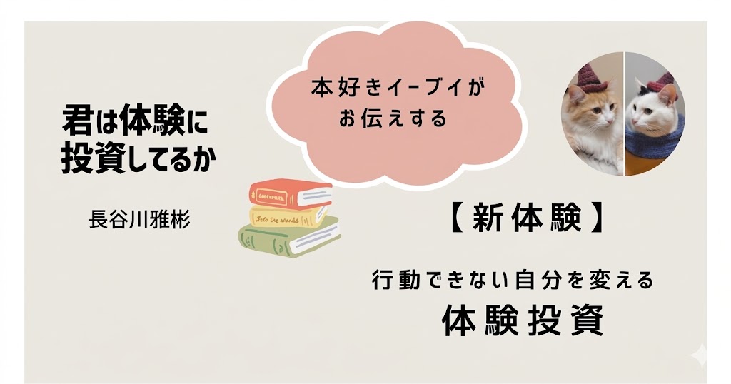 君は体験に投資してるか 長谷川雅彬 サムネイル画像
