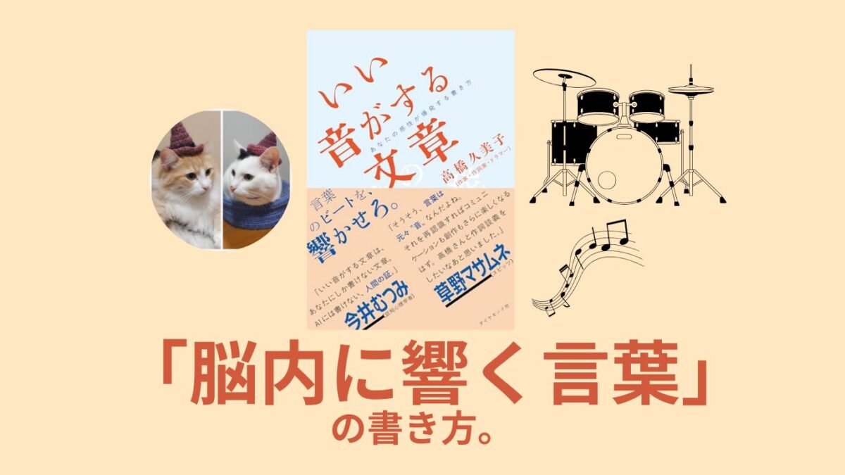 いい音がする文章のアイキャッチ画像