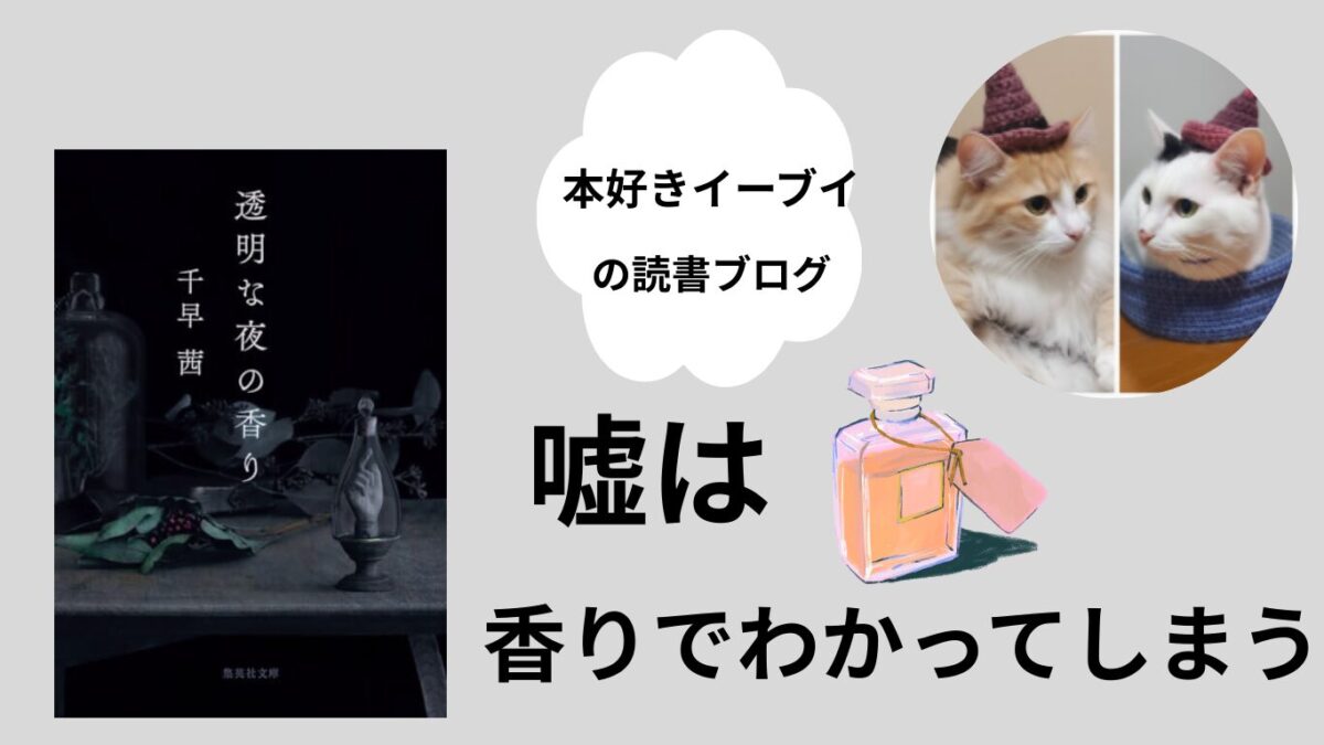 透明な夜の香りのアイキャッチ画像