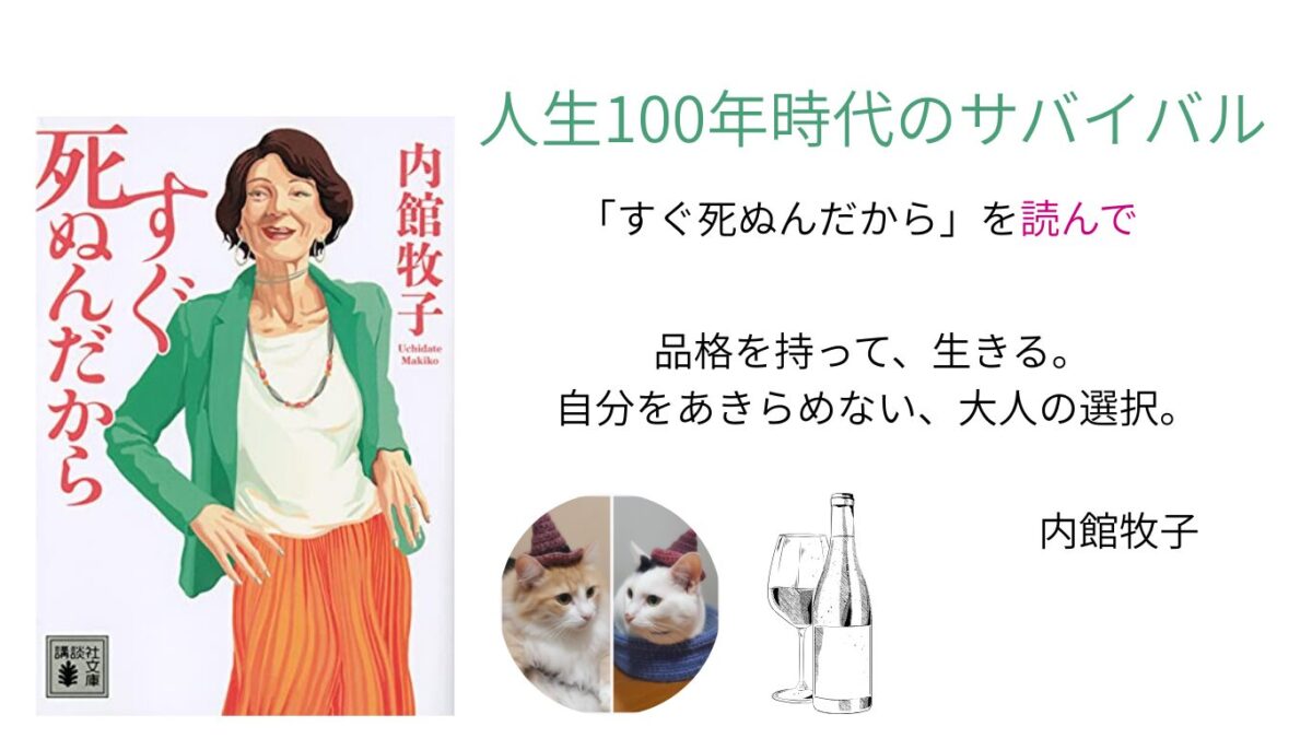 「すぐ死ぬんだから」のアイキャッチ画像