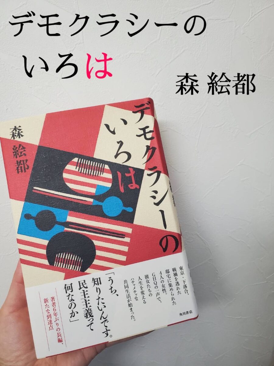 『デモクラシーのいろは』サムネイル画像