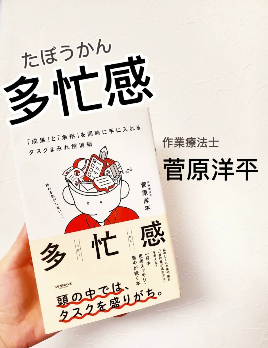 多忙感サムネイル画像