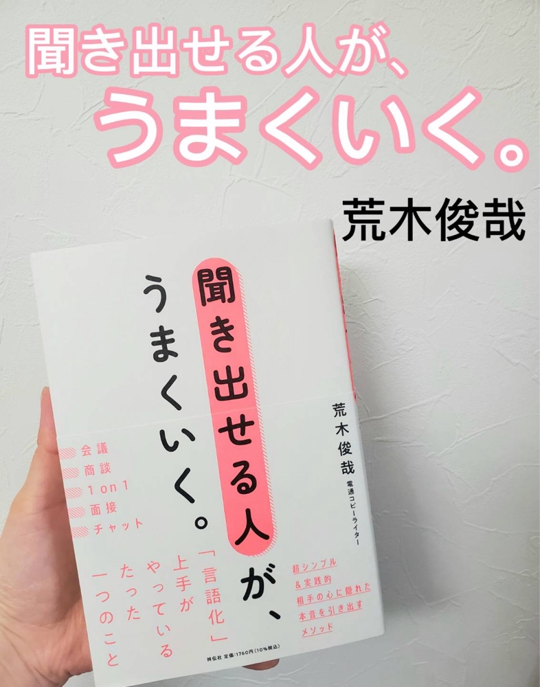 聞き出せる人が、うまくいく。サムネイル画像