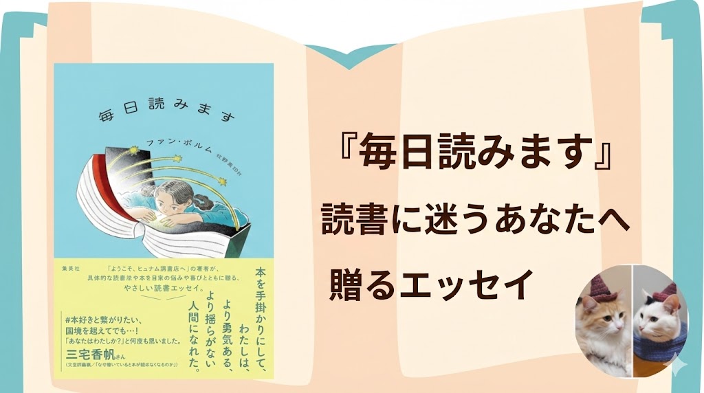 毎日読みますのサムネイル画像