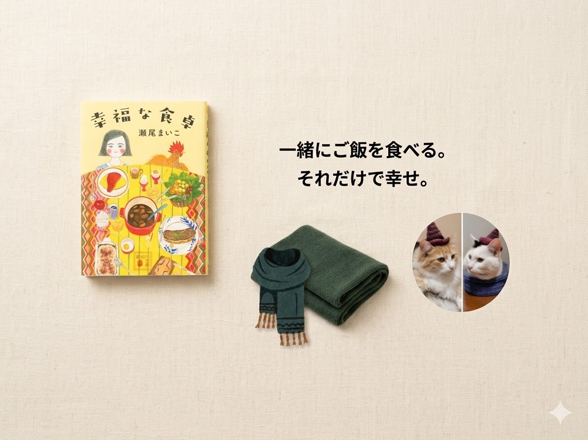 幸福な食卓のサムネイル画像