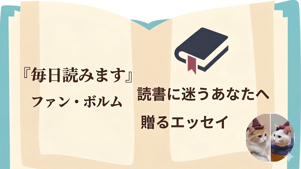 毎日読みます（著：ファン・ボルム）サムネイル画像
