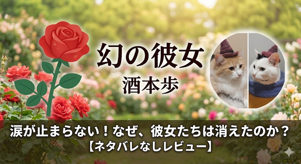 幻の彼女／酒本歩サムネイル画像