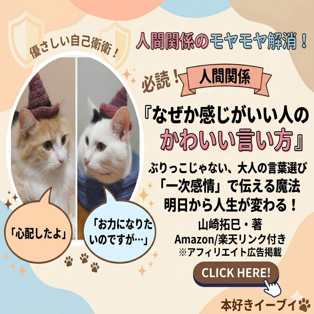 山崎拓巳なぜか感じがいい人の かわいい言い方サムネイル画像