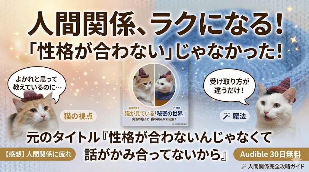 『性格が合わないんじゃなくて話がかみ合ってないから』 （著者：稲場真由美）サムネイル画像