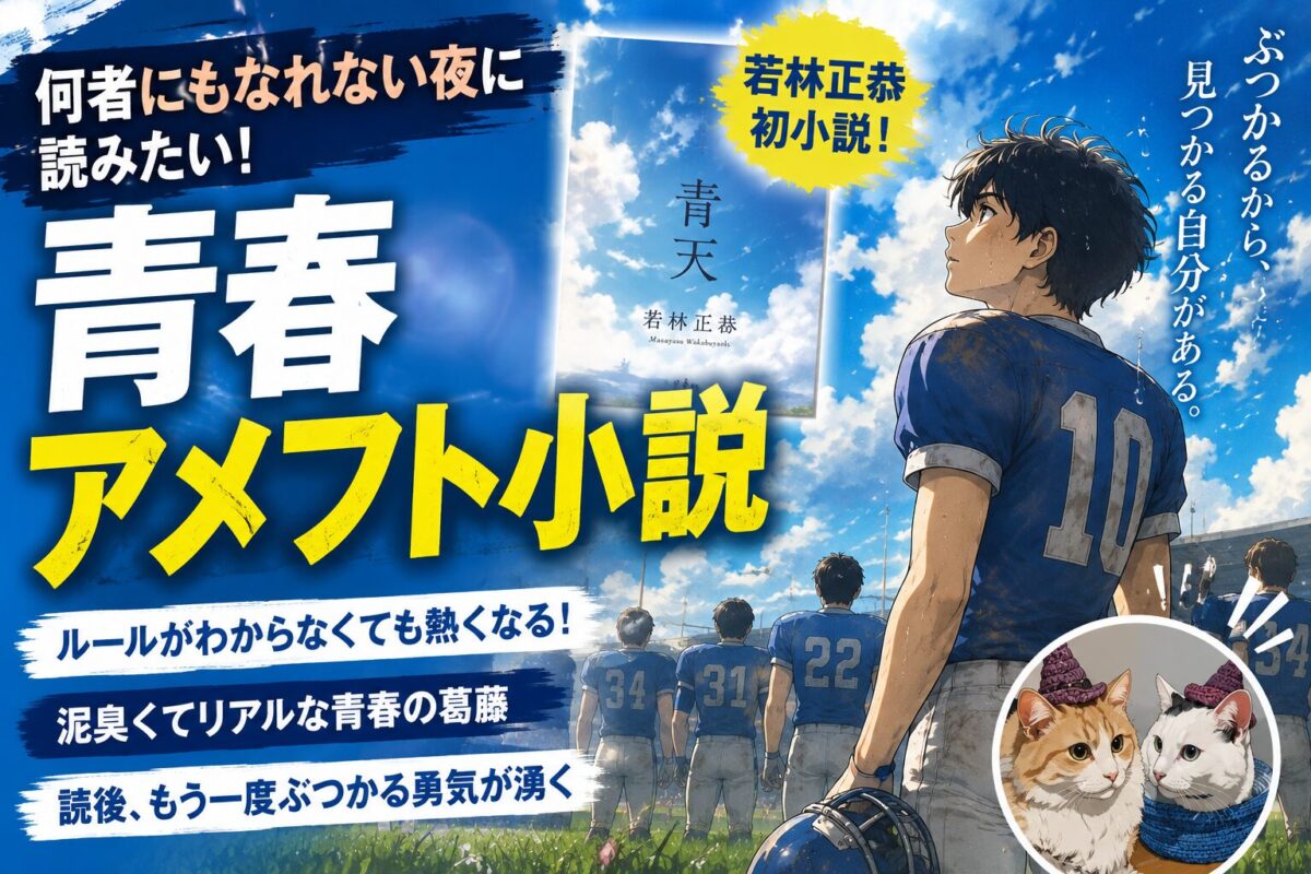 若林正恭『青天』サムネイル画像