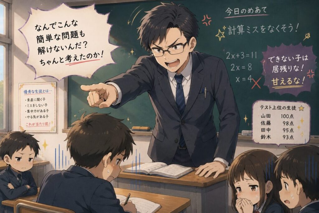 意地悪でエコ贔屓する数学の先生のイメージ画像