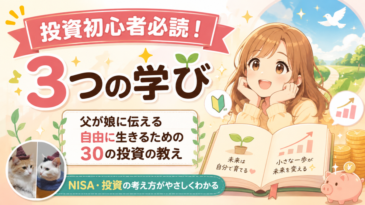 『父が娘に伝える自由に生きるための30の投資の教え』（ジェイエル・コリンズ著）サムネイル画像