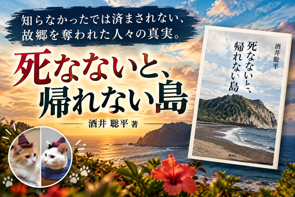 『死なないと、帰れない島』（酒井聡平 著）サムネイル画像