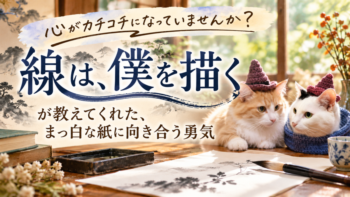 『線は、僕を描く』サムネイル画像